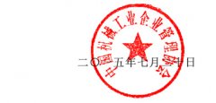 要以受表扬的企业家